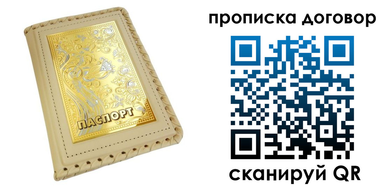 временная регистрация купить в Чистополье