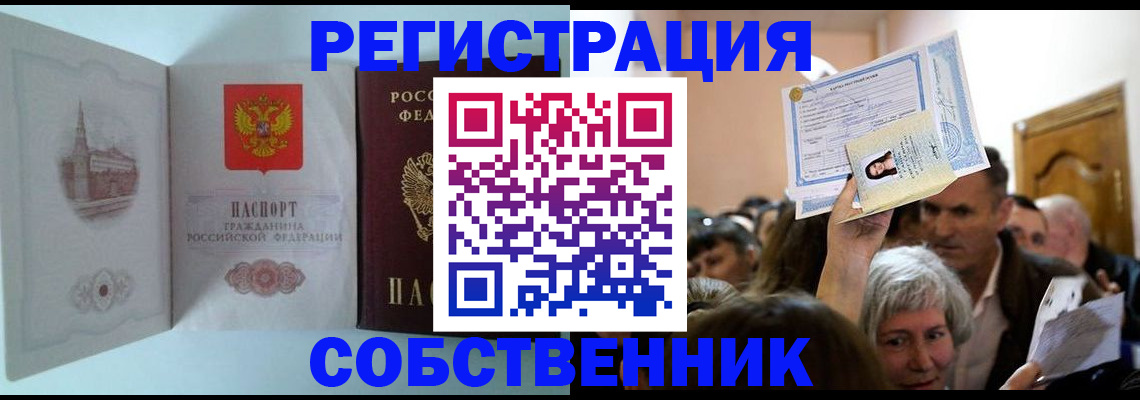 временная регистрация законно в Чистополье