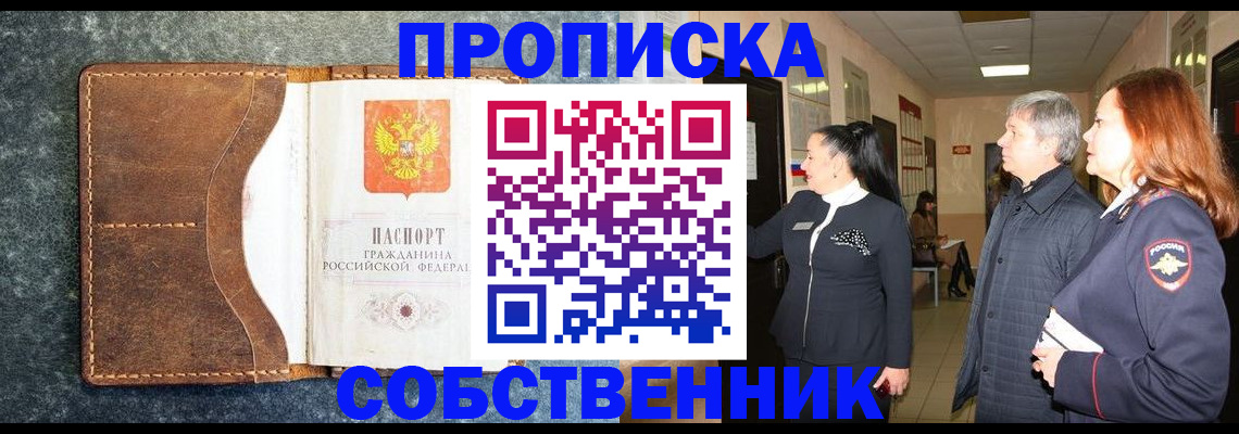 прописка гарантия в Чистополье