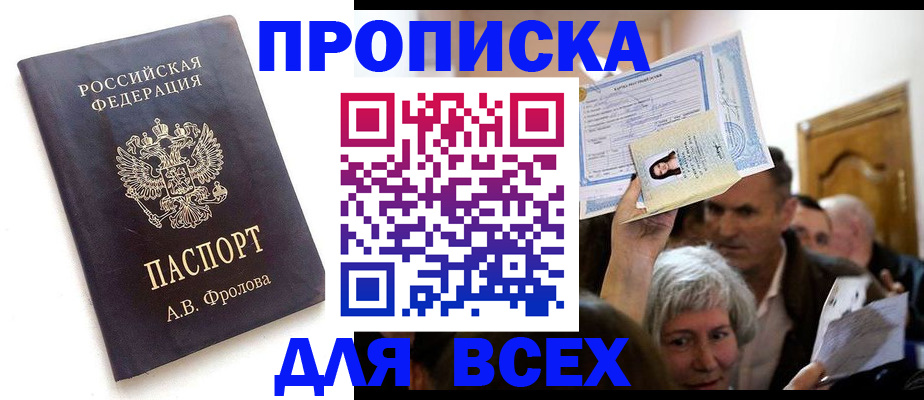 временная регистрация для всех в Чистополье